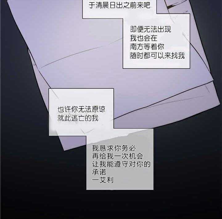 《爱上吸血鬼》漫画最新章节第79话 过去残骸免费下拉式在线观看章节第【29】张图片