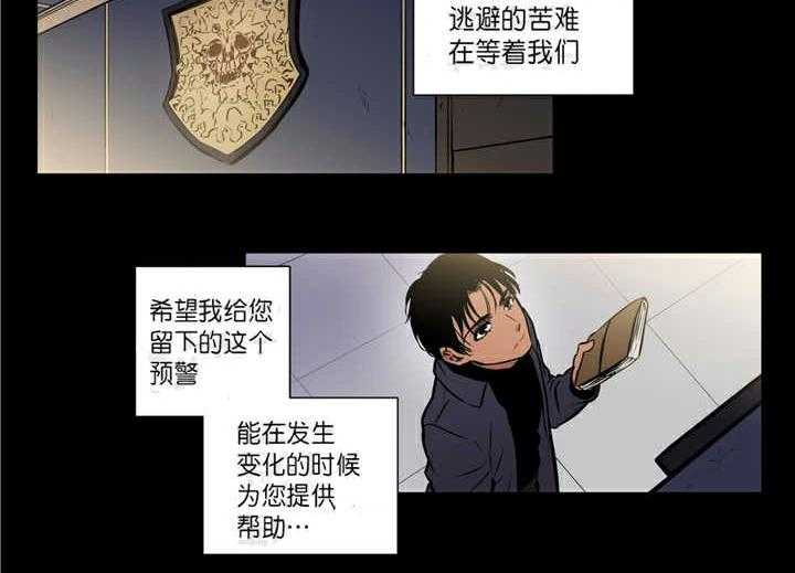 《爱上吸血鬼》漫画最新章节第79话 过去残骸免费下拉式在线观看章节第【5】张图片