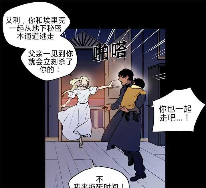 《爱上吸血鬼》漫画最新章节第80话 独特回忆免费下拉式在线观看章节第【30】张图片