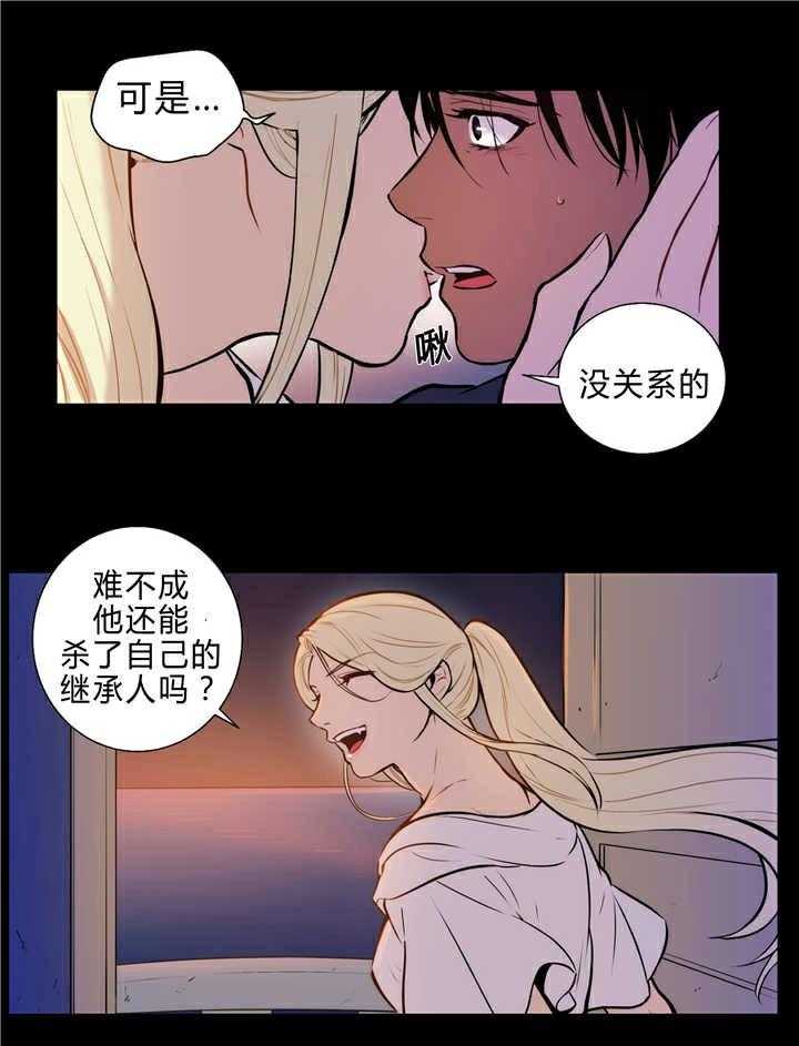 《爱上吸血鬼》漫画最新章节第80话 独特回忆免费下拉式在线观看章节第【26】张图片