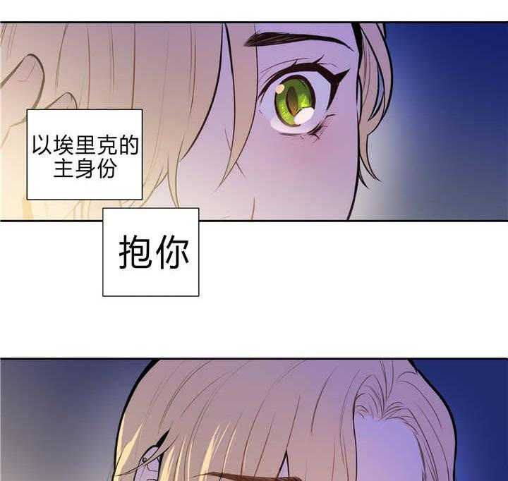 《爱上吸血鬼》漫画最新章节第83话 真正的我免费下拉式在线观看章节第【22】张图片