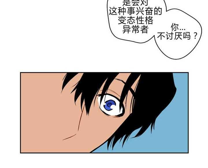 《爱上吸血鬼》漫画最新章节第83话 真正的我免费下拉式在线观看章节第【7】张图片