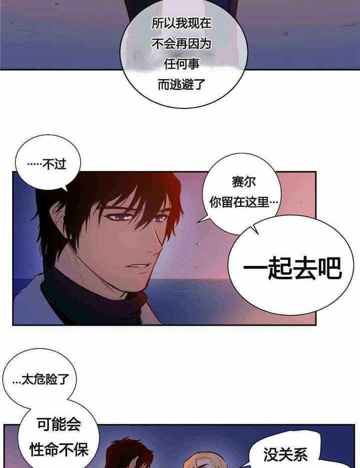 《爱上吸血鬼》漫画最新章节第86话 绝对不会免费下拉式在线观看章节第【18】张图片