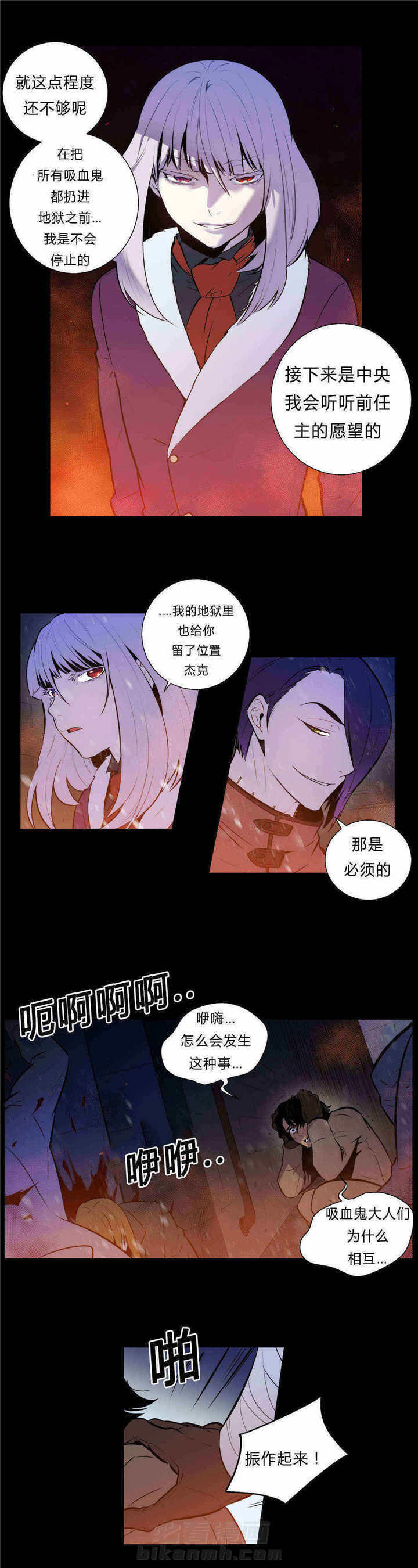 《爱上吸血鬼》漫画最新章节第88话 真的期望吗？免费下拉式在线观看章节第【2】张图片