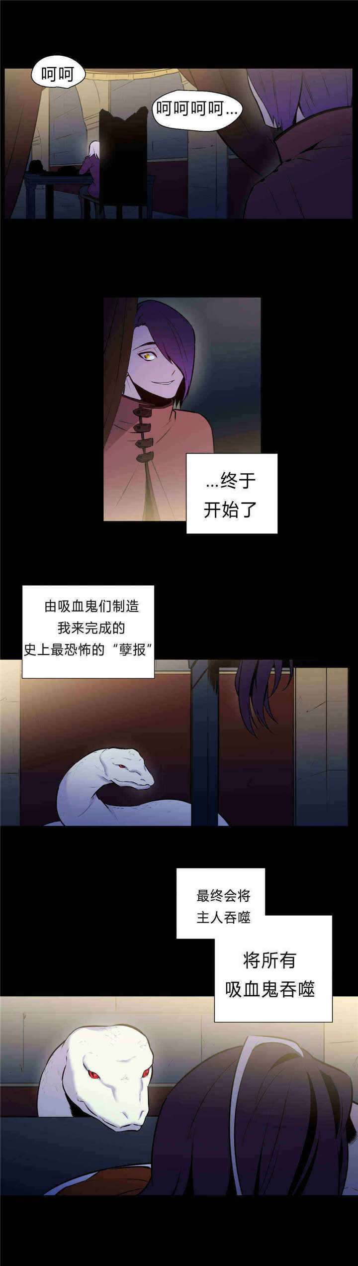 《爱上吸血鬼》漫画最新章节第88话 真的期望吗？免费下拉式在线观看章节第【6】张图片