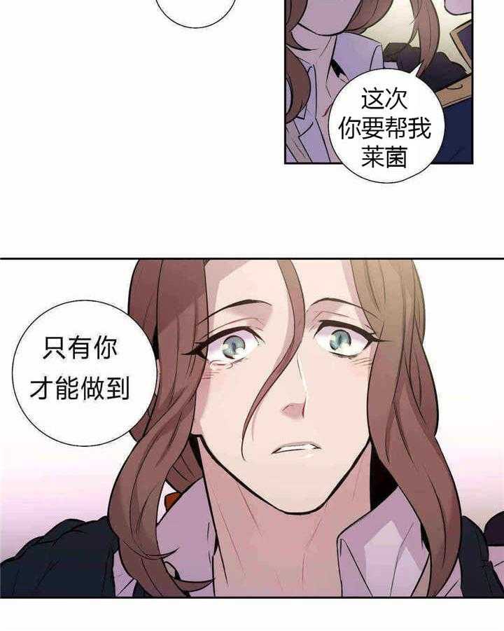 《爱上吸血鬼》漫画最新章节第89话 新情报免费下拉式在线观看章节第【16】张图片