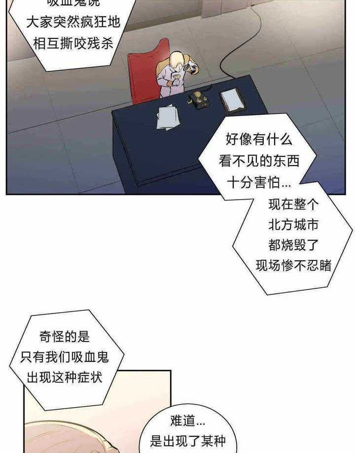 《爱上吸血鬼》漫画最新章节第89话 新情报免费下拉式在线观看章节第【32】张图片