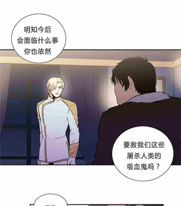 《爱上吸血鬼》漫画最新章节第89话 新情报免费下拉式在线观看章节第【12】张图片