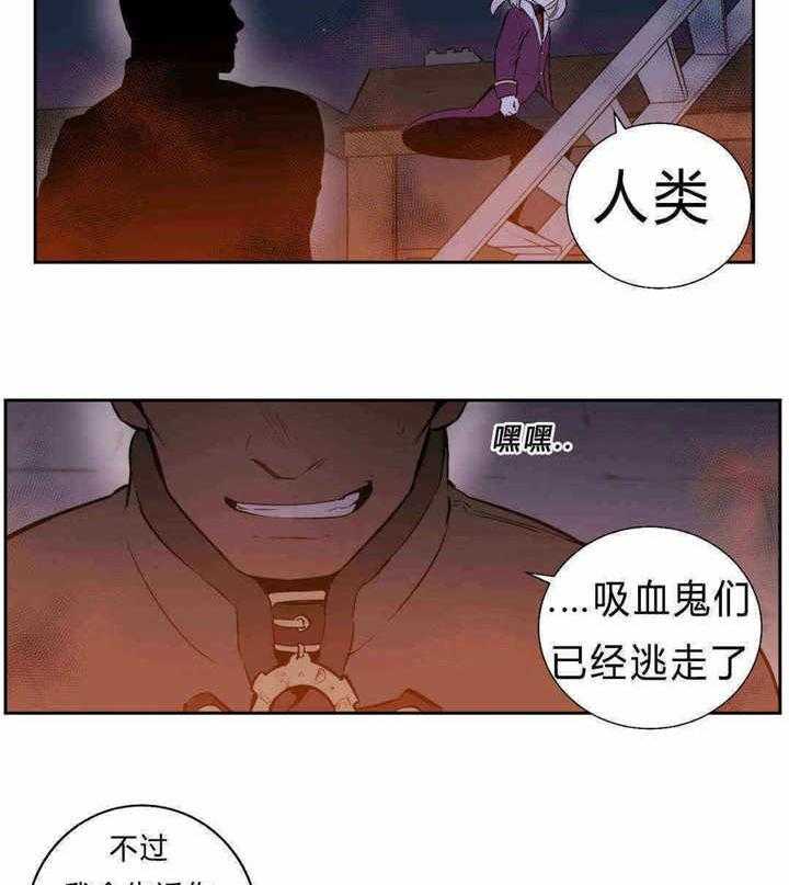 《爱上吸血鬼》漫画最新章节第89话 新情报免费下拉式在线观看章节第【2】张图片