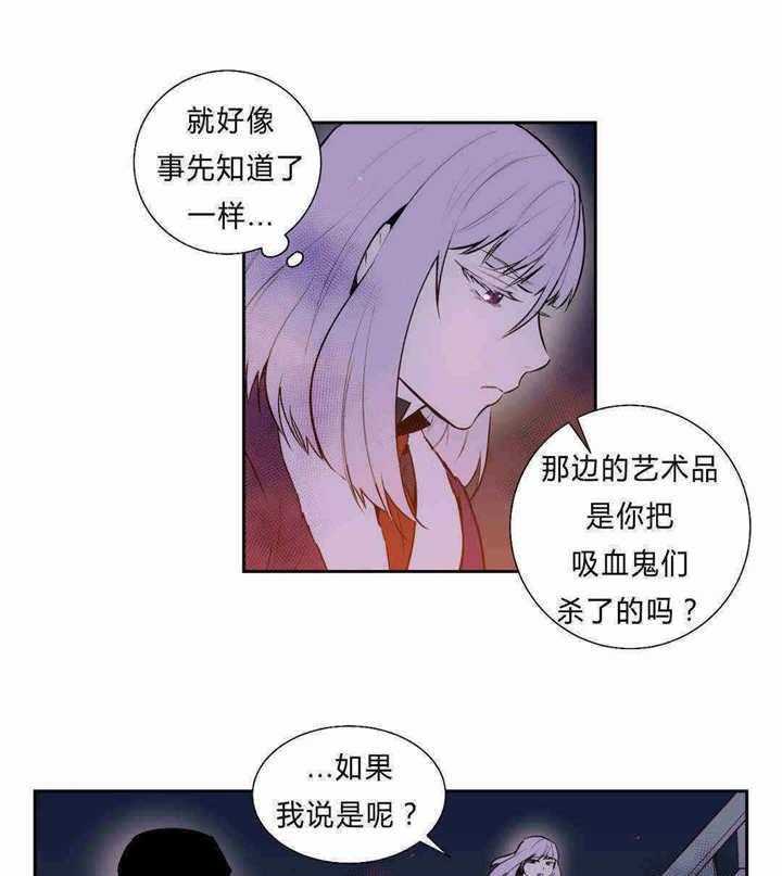 《爱上吸血鬼》漫画最新章节第89话 新情报免费下拉式在线观看章节第【3】张图片