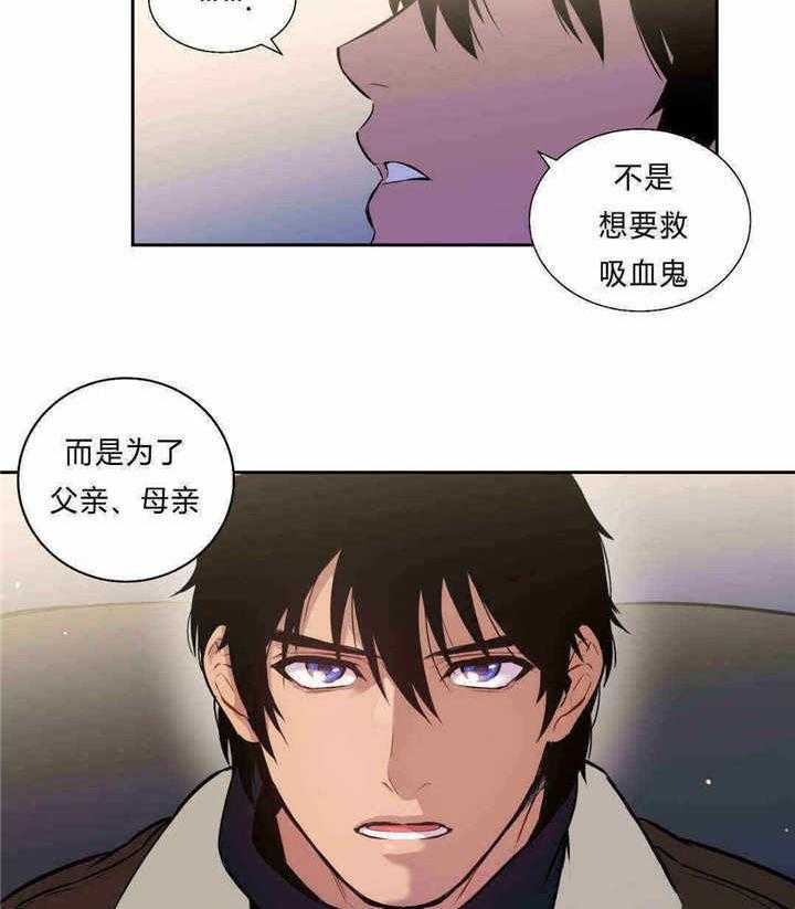 《爱上吸血鬼》漫画最新章节第89话 新情报免费下拉式在线观看章节第【11】张图片