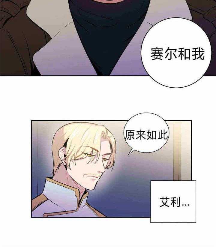 《爱上吸血鬼》漫画最新章节第89话 新情报免费下拉式在线观看章节第【10】张图片