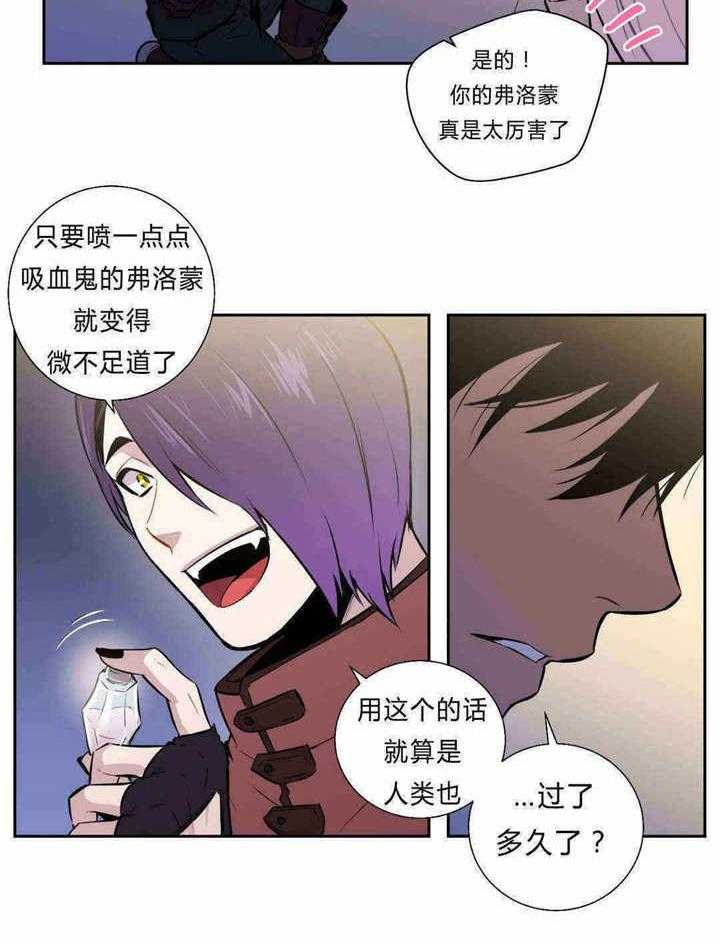 《爱上吸血鬼》漫画最新章节第90话 约定免费下拉式在线观看章节第【13】张图片