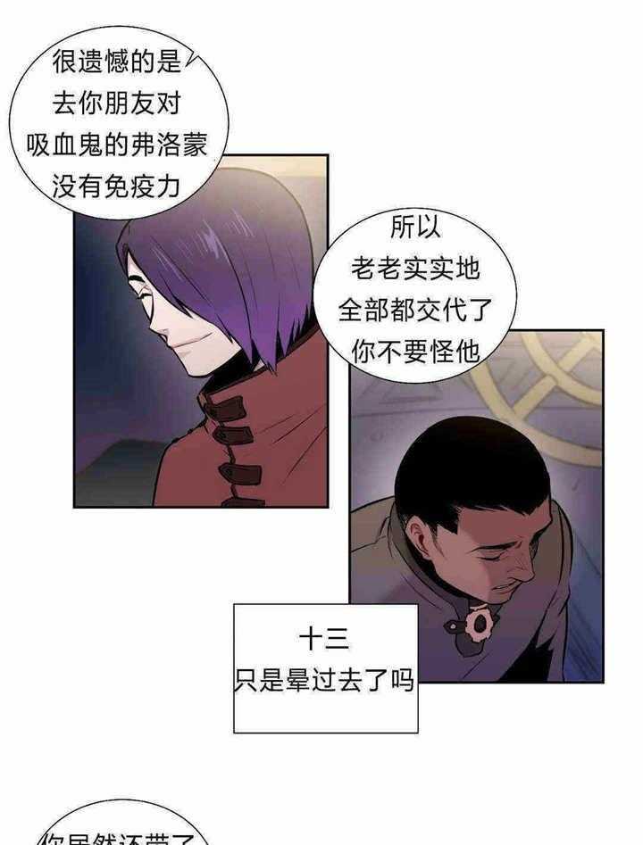 《爱上吸血鬼》漫画最新章节第90话 约定免费下拉式在线观看章节第【15】张图片