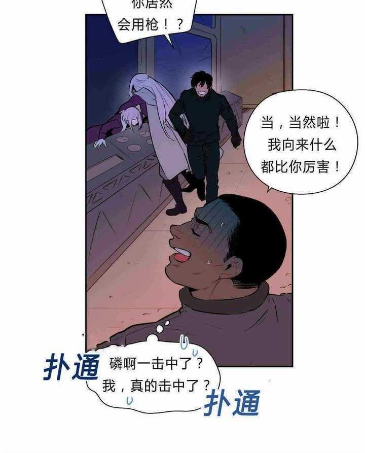 《爱上吸血鬼》漫画最新章节第92话 孽报免费下拉式在线观看章节第【12】张图片