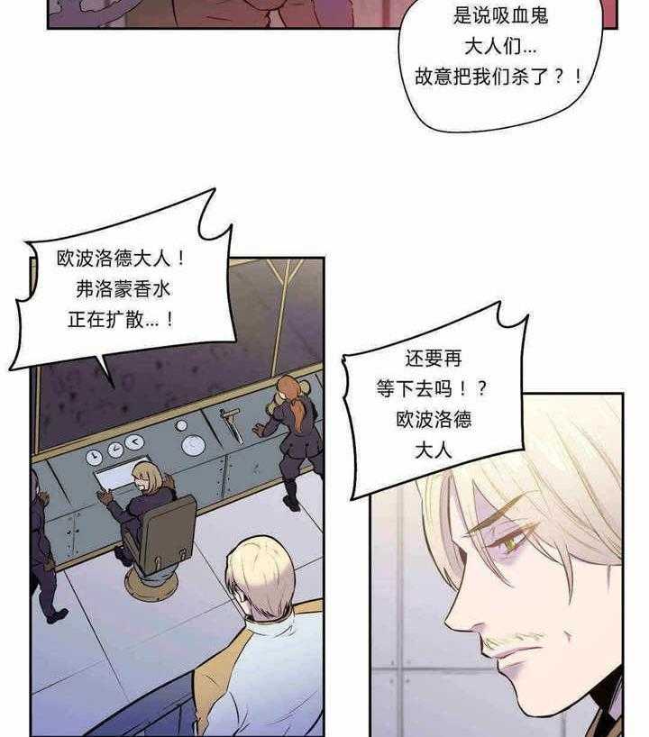 《爱上吸血鬼》漫画最新章节第92话 孽报免费下拉式在线观看章节第【19】张图片