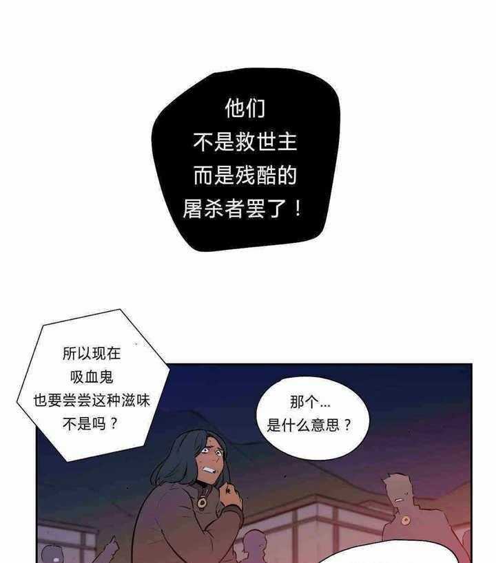 《爱上吸血鬼》漫画最新章节第92话 孽报免费下拉式在线观看章节第【20】张图片