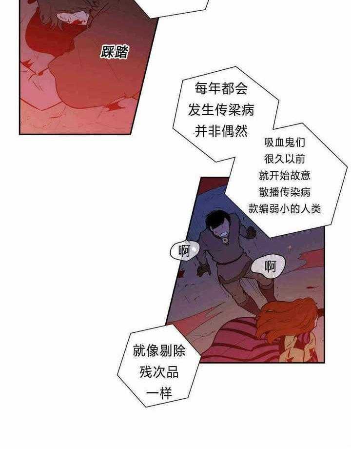 《爱上吸血鬼》漫画最新章节第92话 孽报免费下拉式在线观看章节第【21】张图片