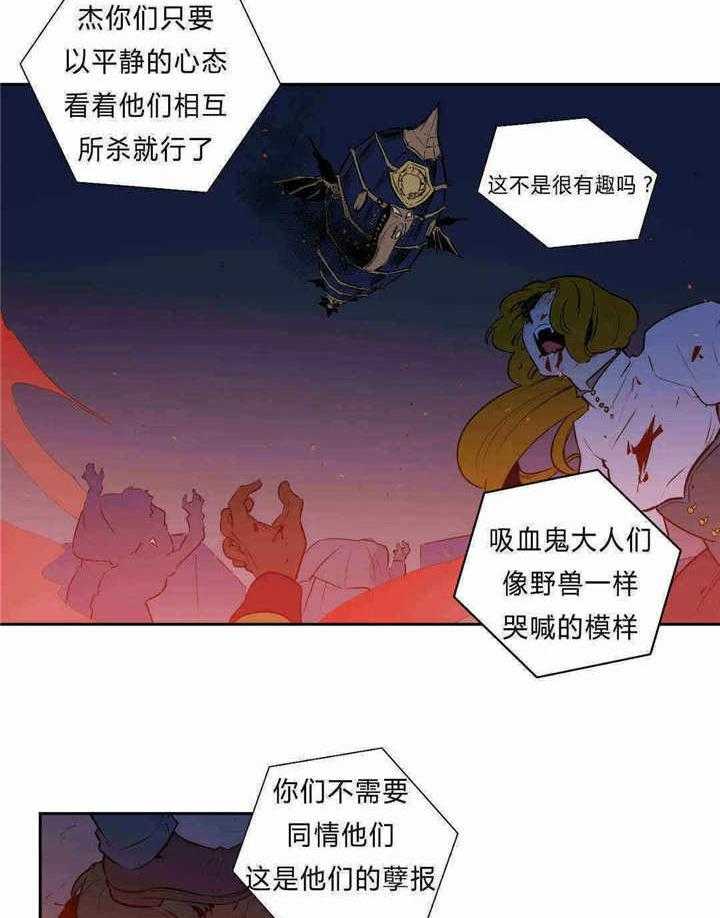 《爱上吸血鬼》漫画最新章节第92话 孽报免费下拉式在线观看章节第【22】张图片