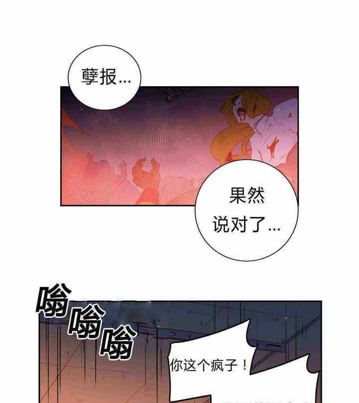 《爱上吸血鬼》漫画最新章节第92话 孽报免费下拉式在线观看章节第【17】张图片