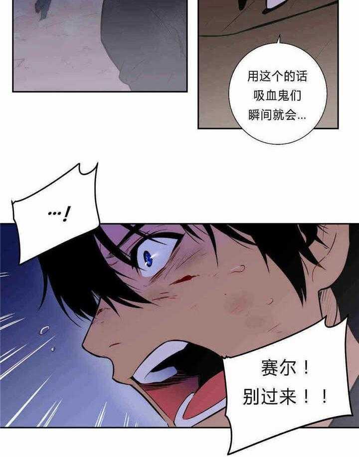 《爱上吸血鬼》漫画最新章节第94话 不再失去免费下拉式在线观看章节第【21】张图片