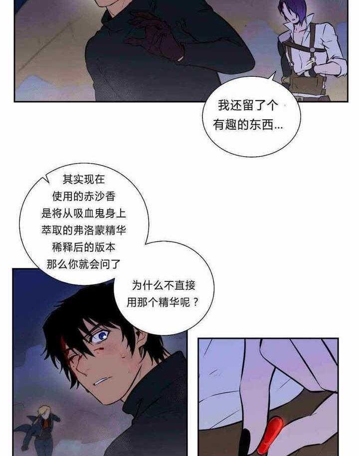 《爱上吸血鬼》漫画最新章节第94话 不再失去免费下拉式在线观看章节第【22】张图片