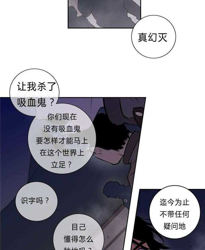 《爱上吸血鬼》漫画最新章节第96话 主谋免费下拉式在线观看章节第【11】张图片