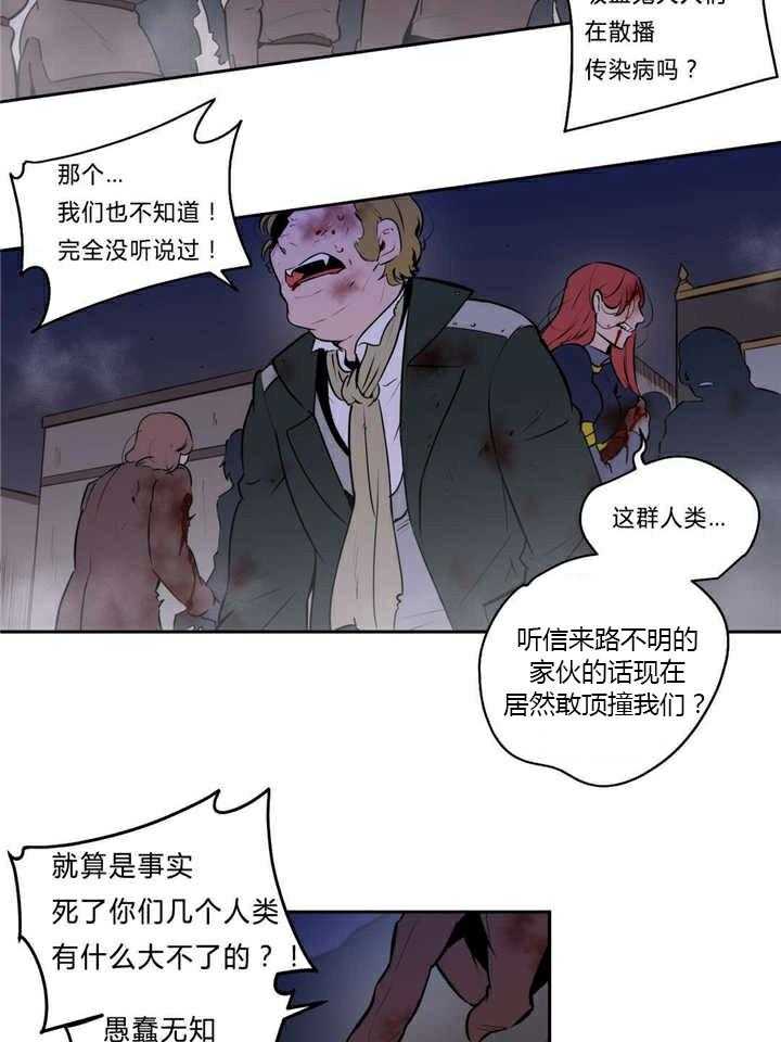 《爱上吸血鬼》漫画最新章节第96话 主谋免费下拉式在线观看章节第【23】张图片