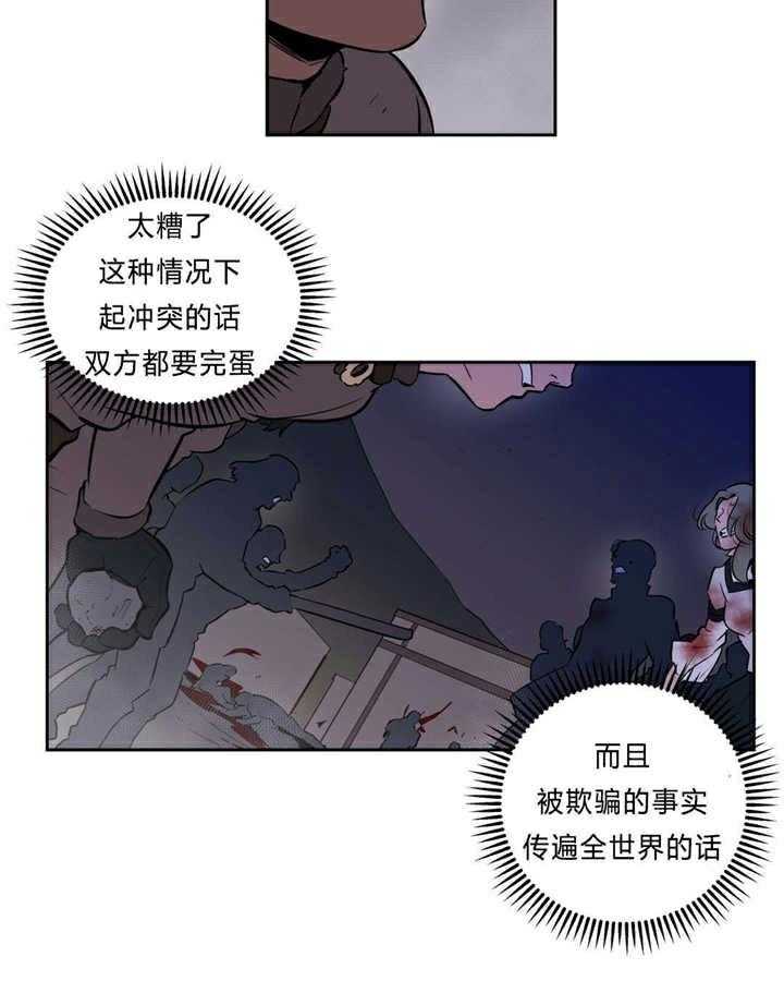 《爱上吸血鬼》漫画最新章节第96话 主谋免费下拉式在线观看章节第【19】张图片