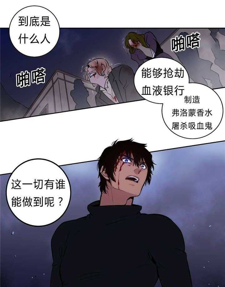 《爱上吸血鬼》漫画最新章节第96话 主谋免费下拉式在线观看章节第【15】张图片