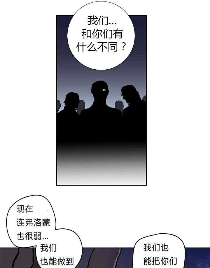 《爱上吸血鬼》漫画最新章节第96话 主谋免费下拉式在线观看章节第【21】张图片