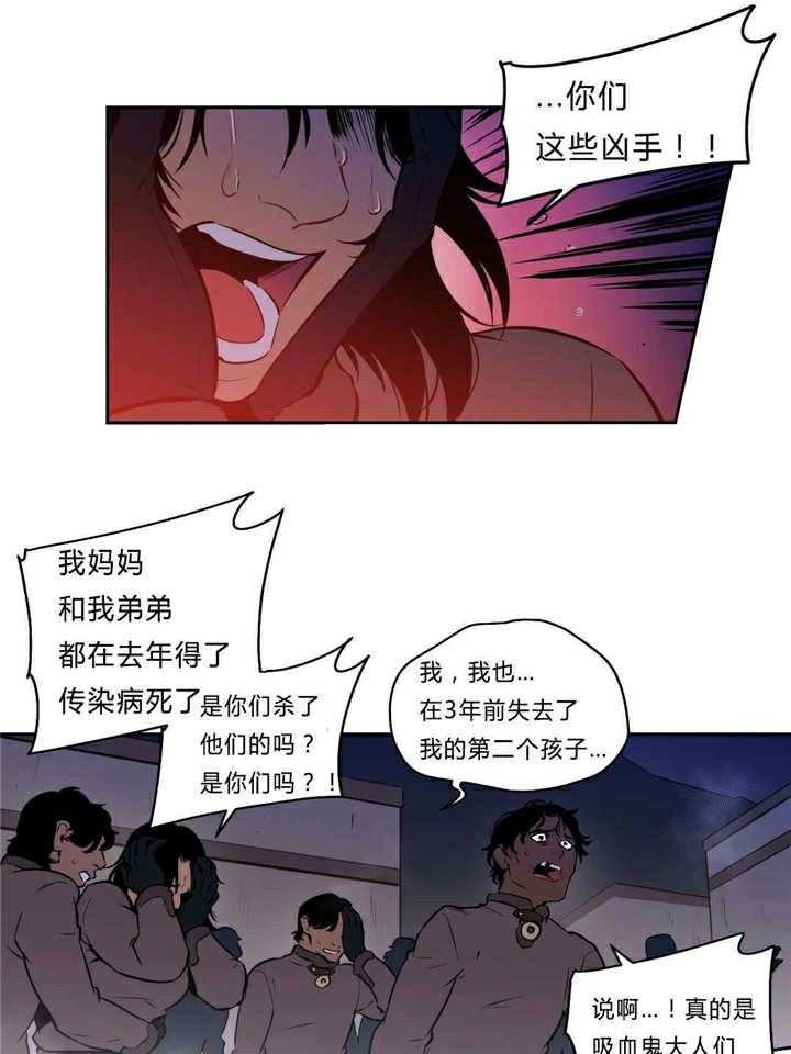 《爱上吸血鬼》漫画最新章节第96话 主谋免费下拉式在线观看章节第【24】张图片