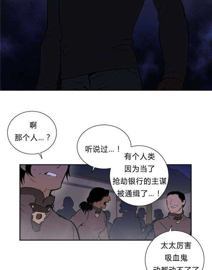 《爱上吸血鬼》漫画最新章节第96话 主谋免费下拉式在线观看章节第【14】张图片