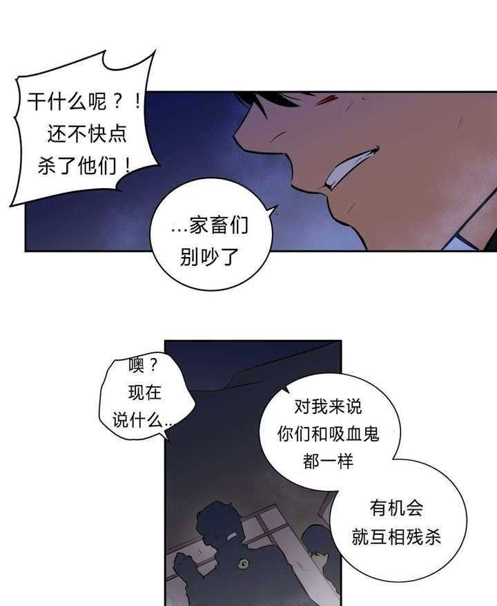 《爱上吸血鬼》漫画最新章节第96话 主谋免费下拉式在线观看章节第【12】张图片