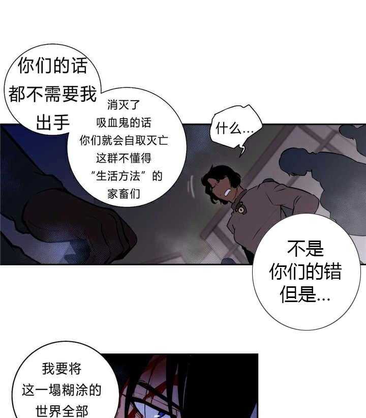 《爱上吸血鬼》漫画最新章节第96话 主谋免费下拉式在线观看章节第【9】张图片