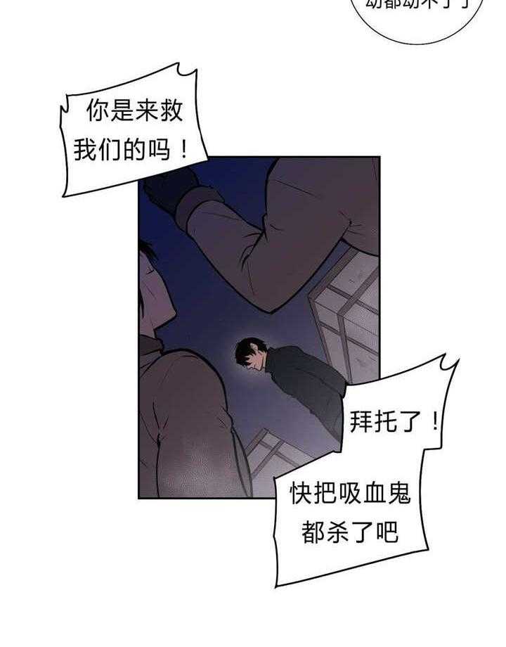 《爱上吸血鬼》漫画最新章节第96话 主谋免费下拉式在线观看章节第【13】张图片