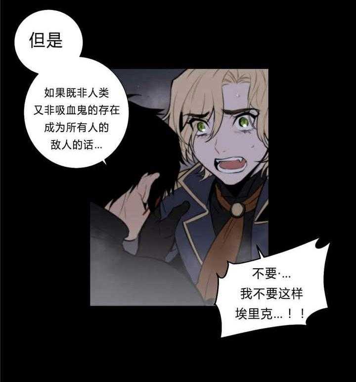 《爱上吸血鬼》漫画最新章节第97话 另一条路的选择（完）免费下拉式在线观看章节第【10】张图片