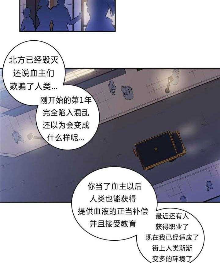 《爱上吸血鬼》漫画最新章节第97话 另一条路的选择（完）免费下拉式在线观看章节第【26】张图片