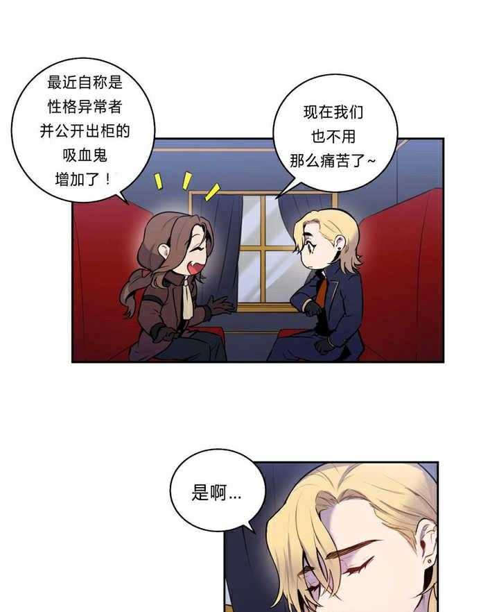 《爱上吸血鬼》漫画最新章节第97话 另一条路的选择（完）免费下拉式在线观看章节第【24】张图片