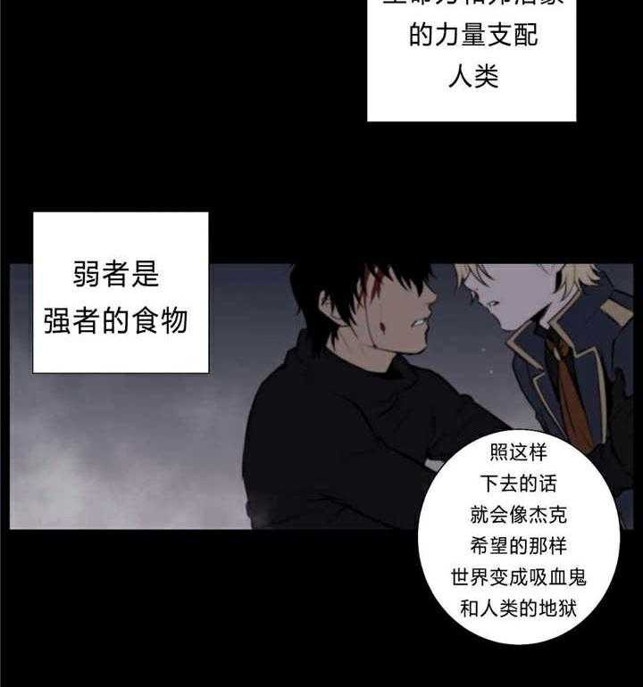 《爱上吸血鬼》漫画最新章节第97话 另一条路的选择（完）免费下拉式在线观看章节第【11】张图片