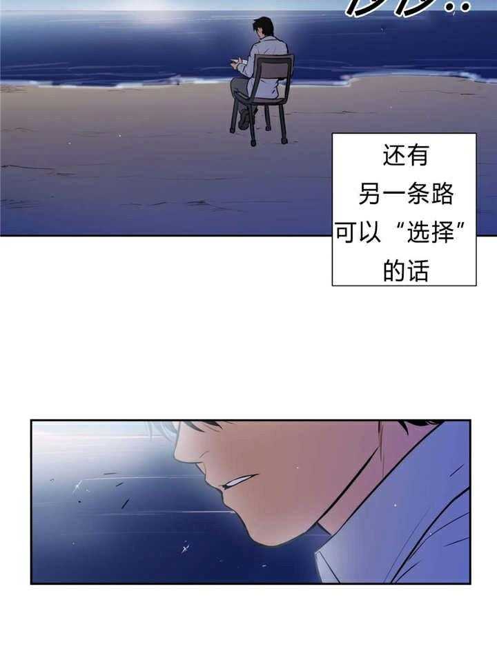 《爱上吸血鬼》漫画最新章节第97话 另一条路的选择（完）免费下拉式在线观看章节第【4】张图片