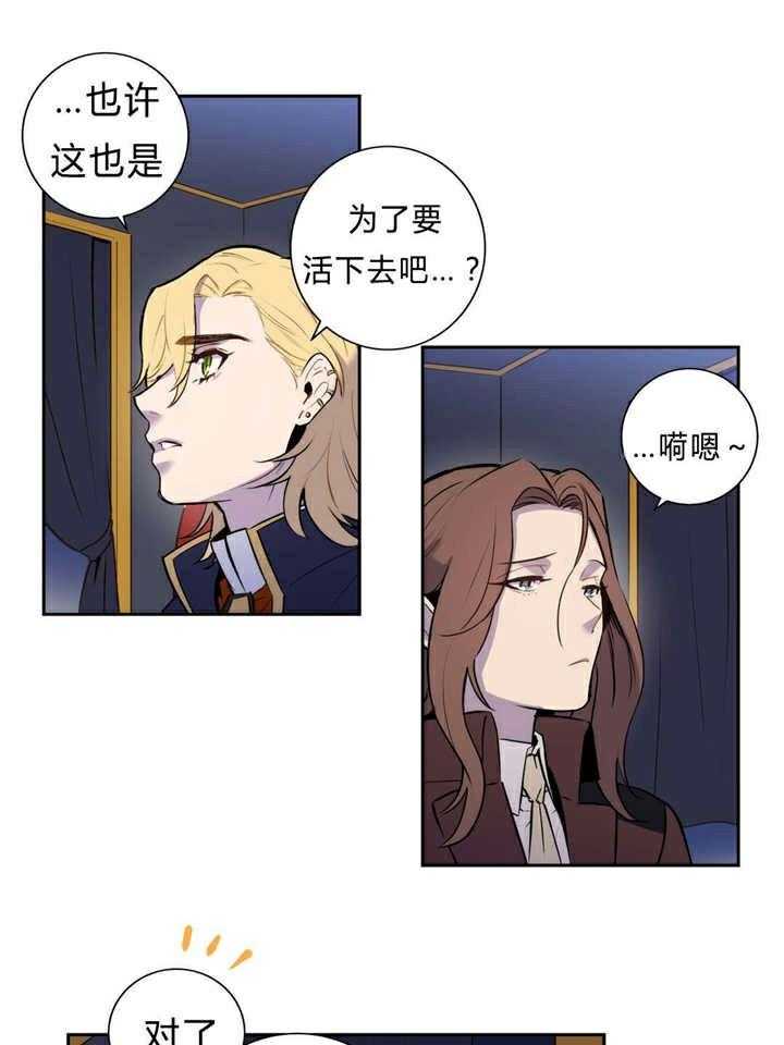 《爱上吸血鬼》漫画最新章节第97话 另一条路的选择（完）免费下拉式在线观看章节第【15】张图片