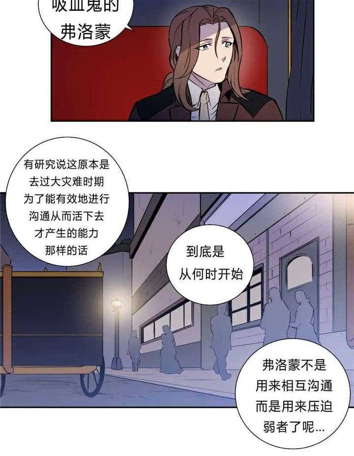 《爱上吸血鬼》漫画最新章节第97话 另一条路的选择（完）免费下拉式在线观看章节第【16】张图片