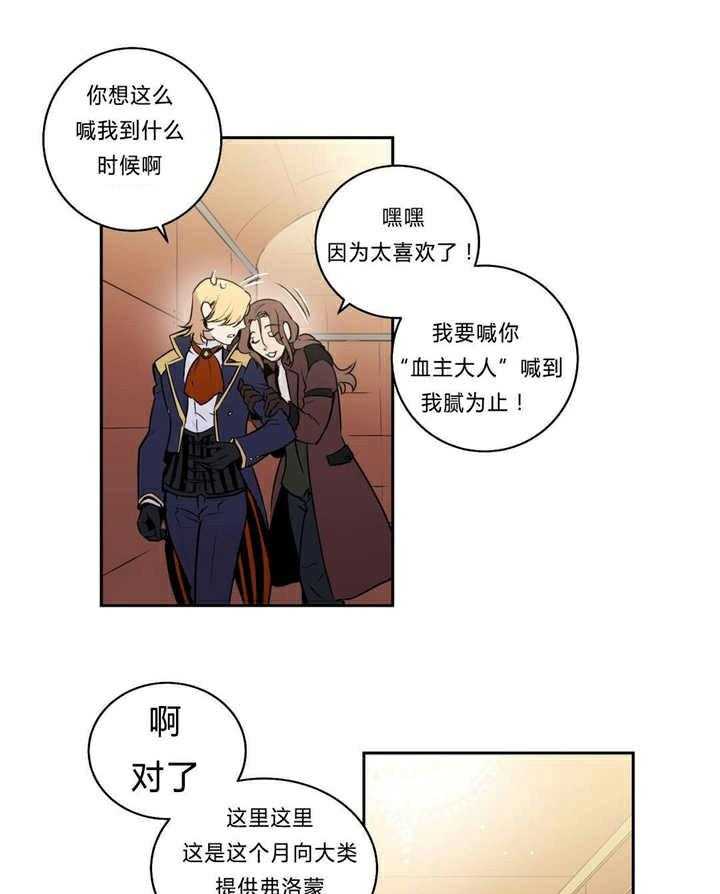 《爱上吸血鬼》漫画最新章节第97话 另一条路的选择（完）免费下拉式在线观看章节第【30】张图片