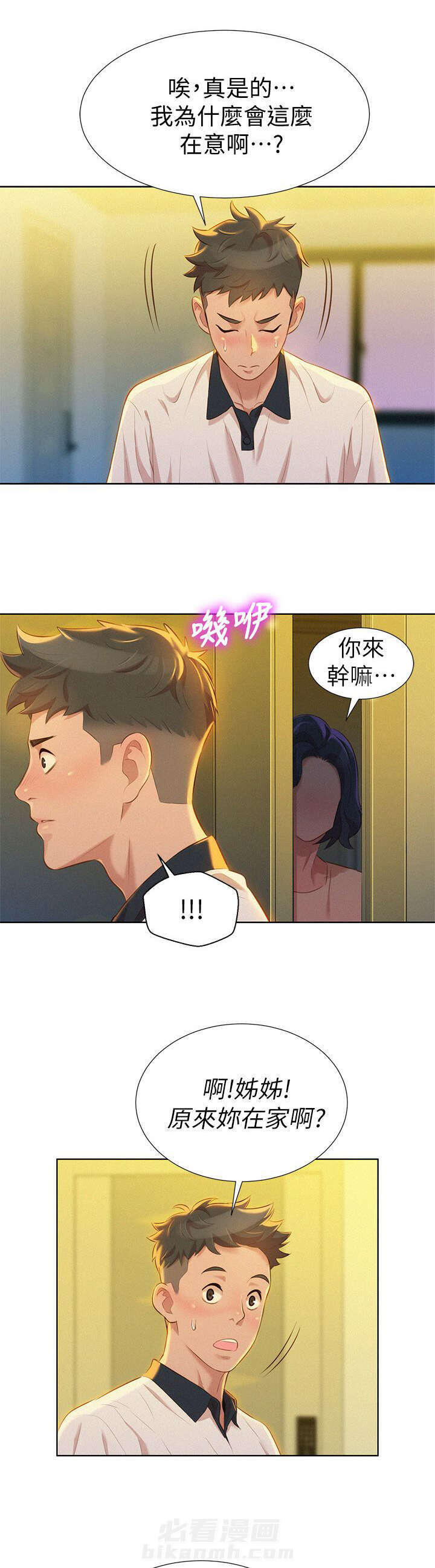 《比邻而交》漫画最新章节第13话 联系免费下拉式在线观看章节第【4】张图片