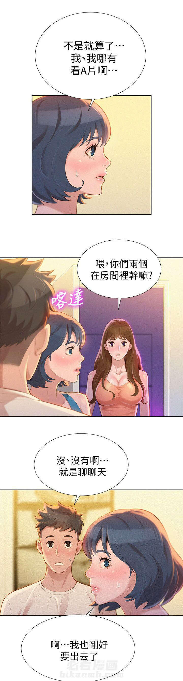 《比邻而交》漫画最新章节第15话 撞见免费下拉式在线观看章节第【9】张图片