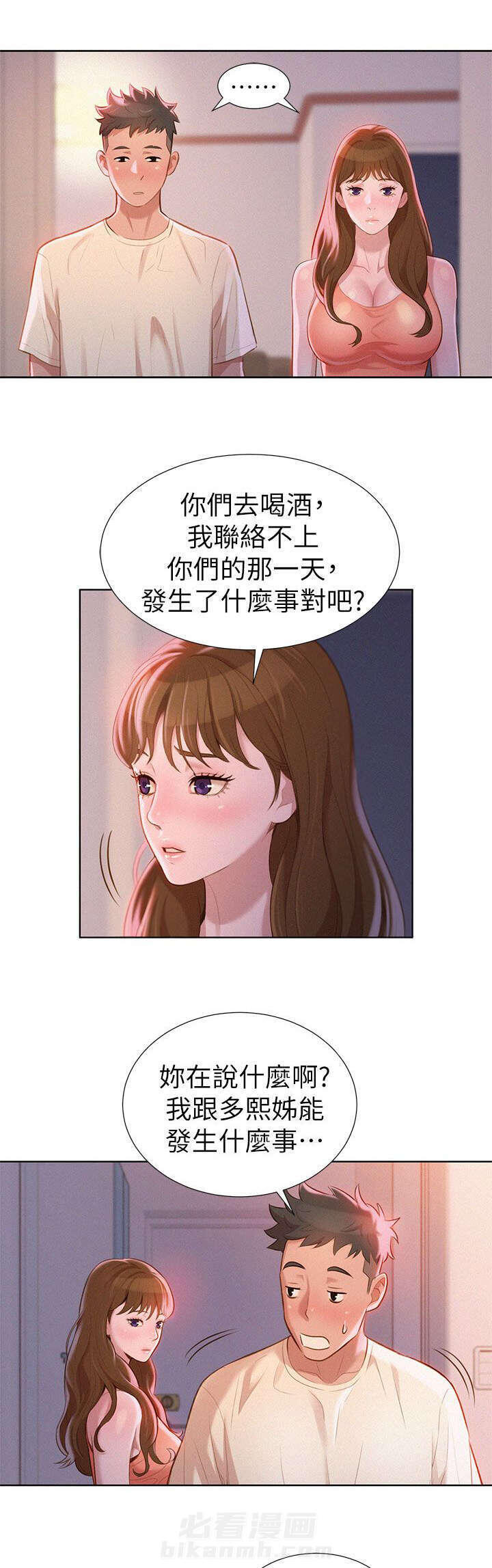 《比邻而交》漫画最新章节第15话 撞见免费下拉式在线观看章节第【5】张图片