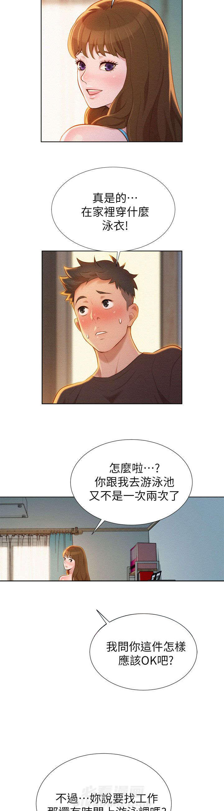 《比邻而交》漫画最新章节第18话 旅行免费下拉式在线观看章节第【16】张图片