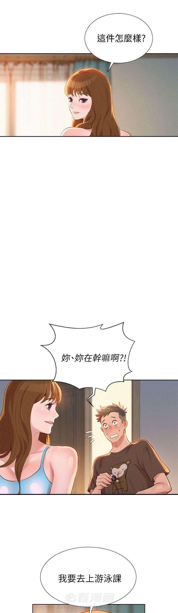 《比邻而交》漫画最新章节第18话 旅行免费下拉式在线观看章节第【17】张图片