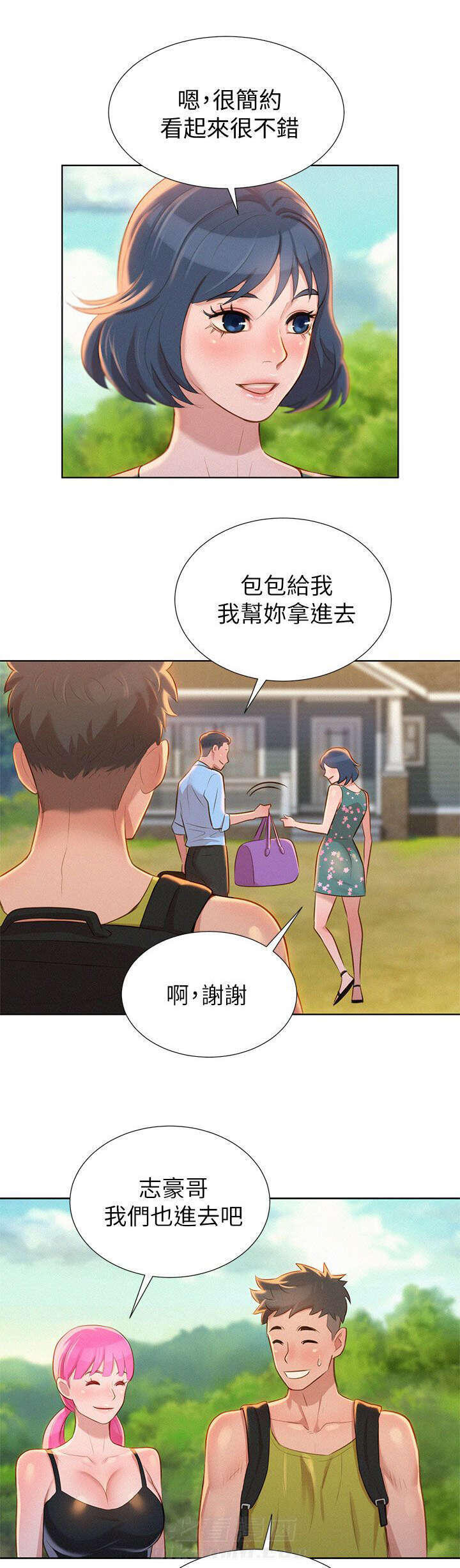 《比邻而交》漫画最新章节第18话 旅行免费下拉式在线观看章节第【3】张图片